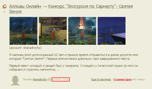 Аллоды Онлайн - "Конкурс "Экскурсия по Сарнауту"" =  Aion2? или "6 часов после заражения"