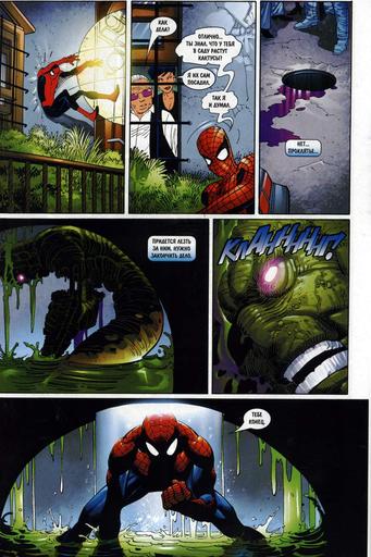 Обо всем - Комиксы: Человек-Паук vs Землекоп