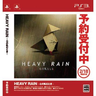 Heavy Rain - Европейский, американкий и японский бокс арт.