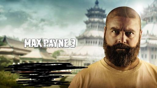 Max Payne 3 - Побрей голову - получи коллекционку!