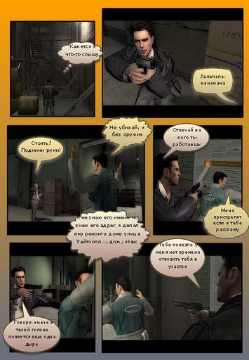 Max Payne 3 - Комикс на конкурс Адская Кухня