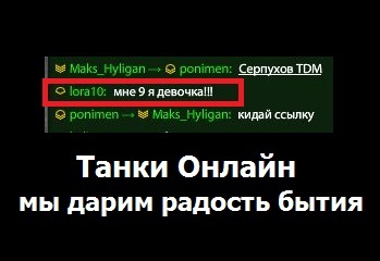 Танки Онлайн - Демотиваторы и комиксы ТО
