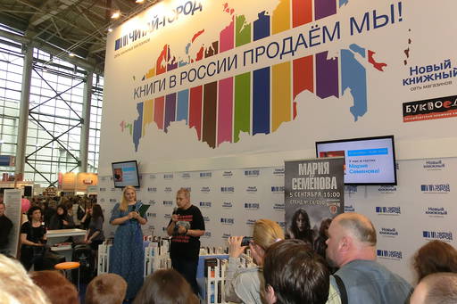 Мир книг - 28-я Московская международная книжная выставка-ярмарка: 5 сентября, суббота.