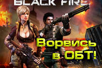 Началось ОБТ онлайн-шутера Black Fire!